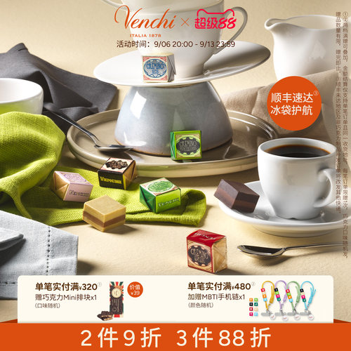 Venchi克雷米诺巧克力礼袋