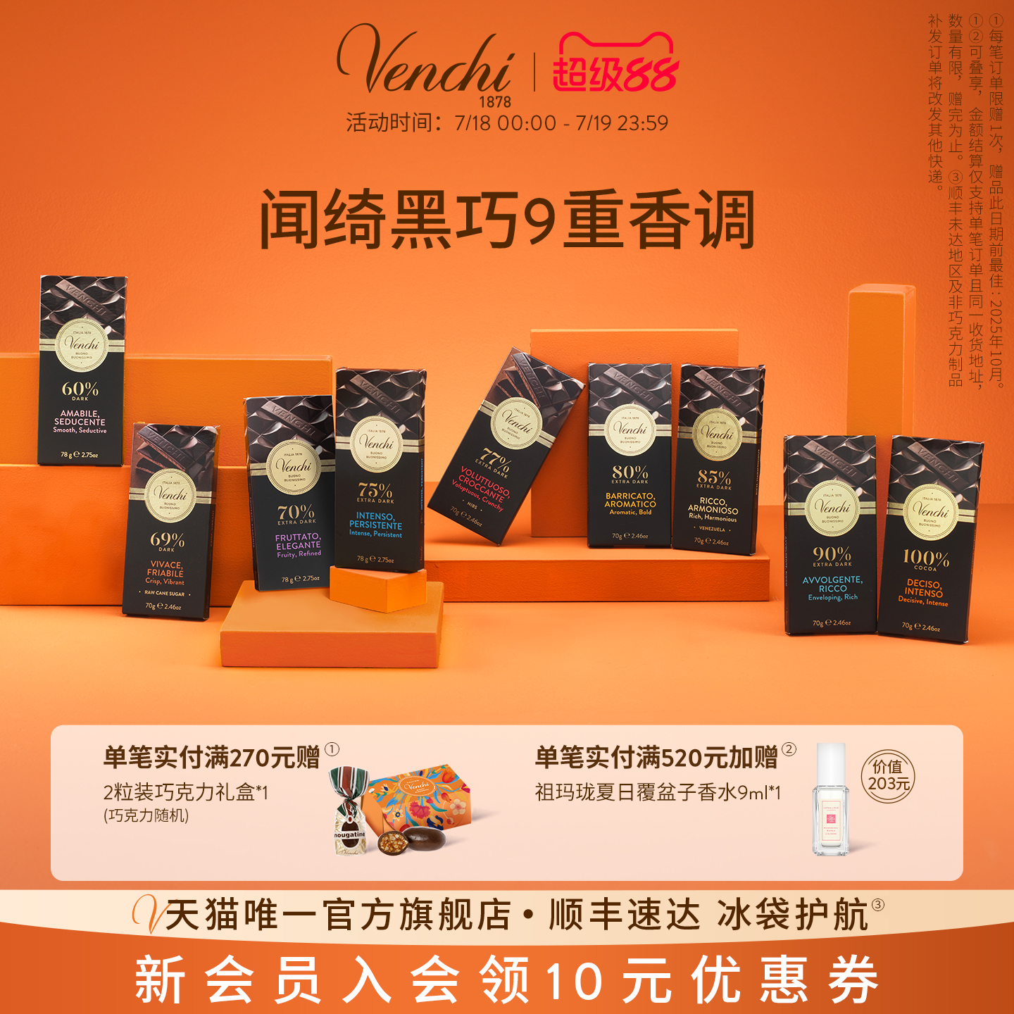 Venchi黑巧克力排块闻绮意大利进口高端零食生日礼物节日送礼