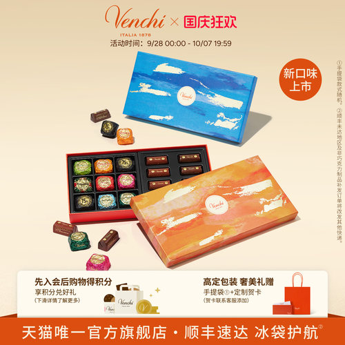 Venchi鱼子酱状夹心巧克力长形礼盒进口高端零食生日礼物节日送礼