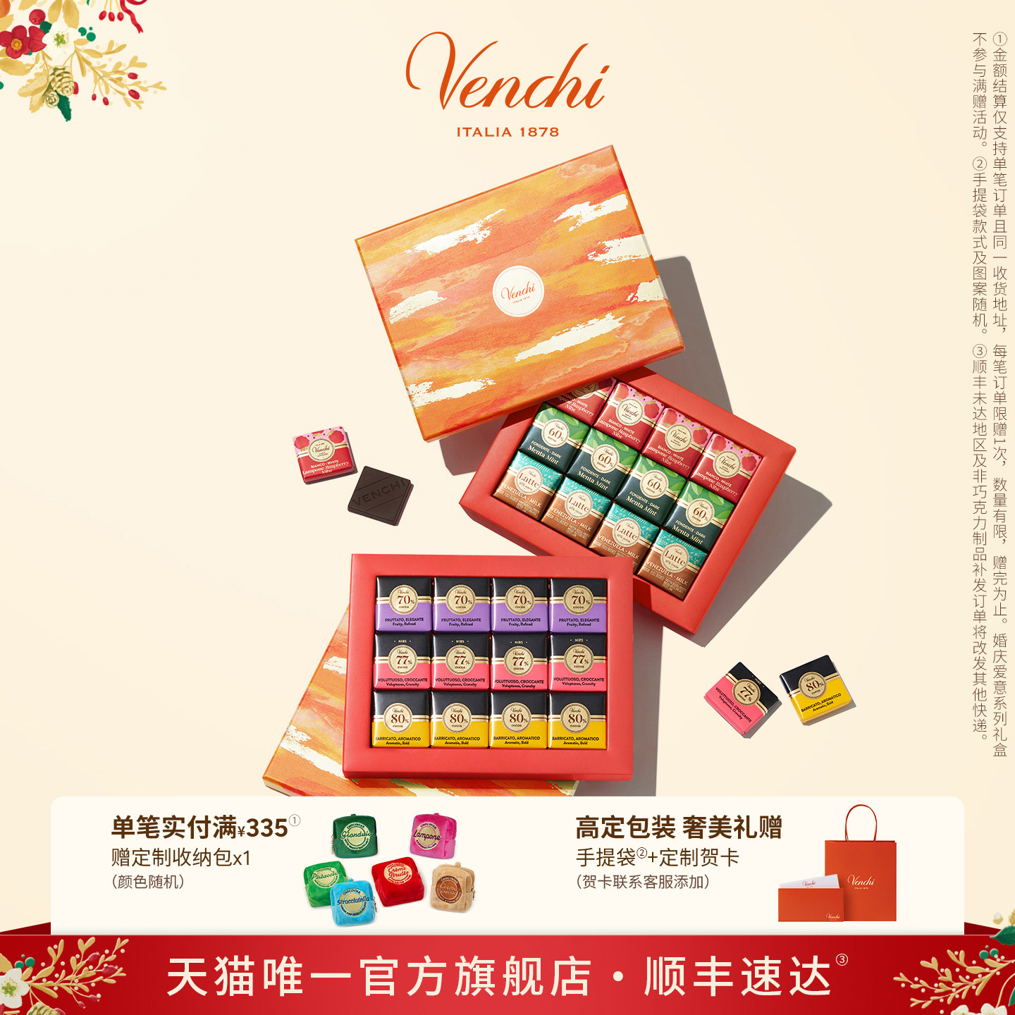 Venchi树莓黑巧克力方片礼盒闻绮进口高端零食节日送礼物