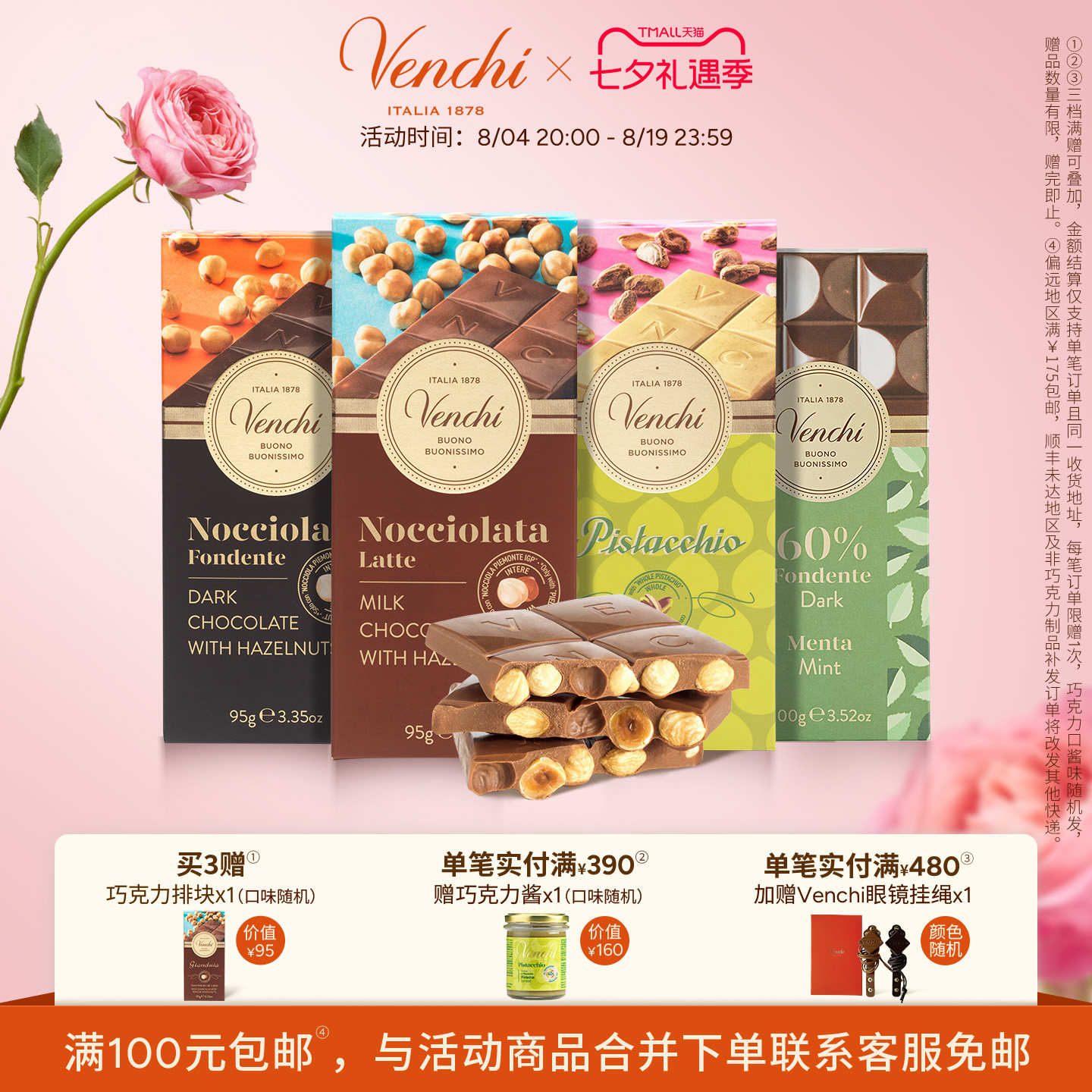【买3赠1】Venchi牛奶薄荷开心果黑巧克力排块进口高端休闲零食