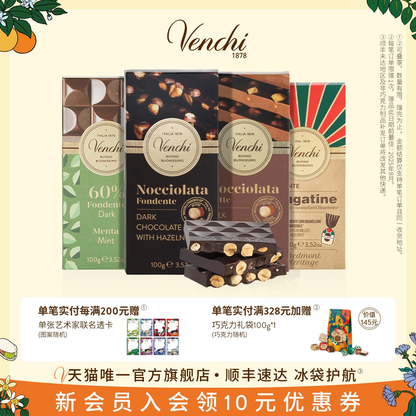 Venchi牛奶薄荷黑巧克力排块多口味进口高端零食生日礼物送礼