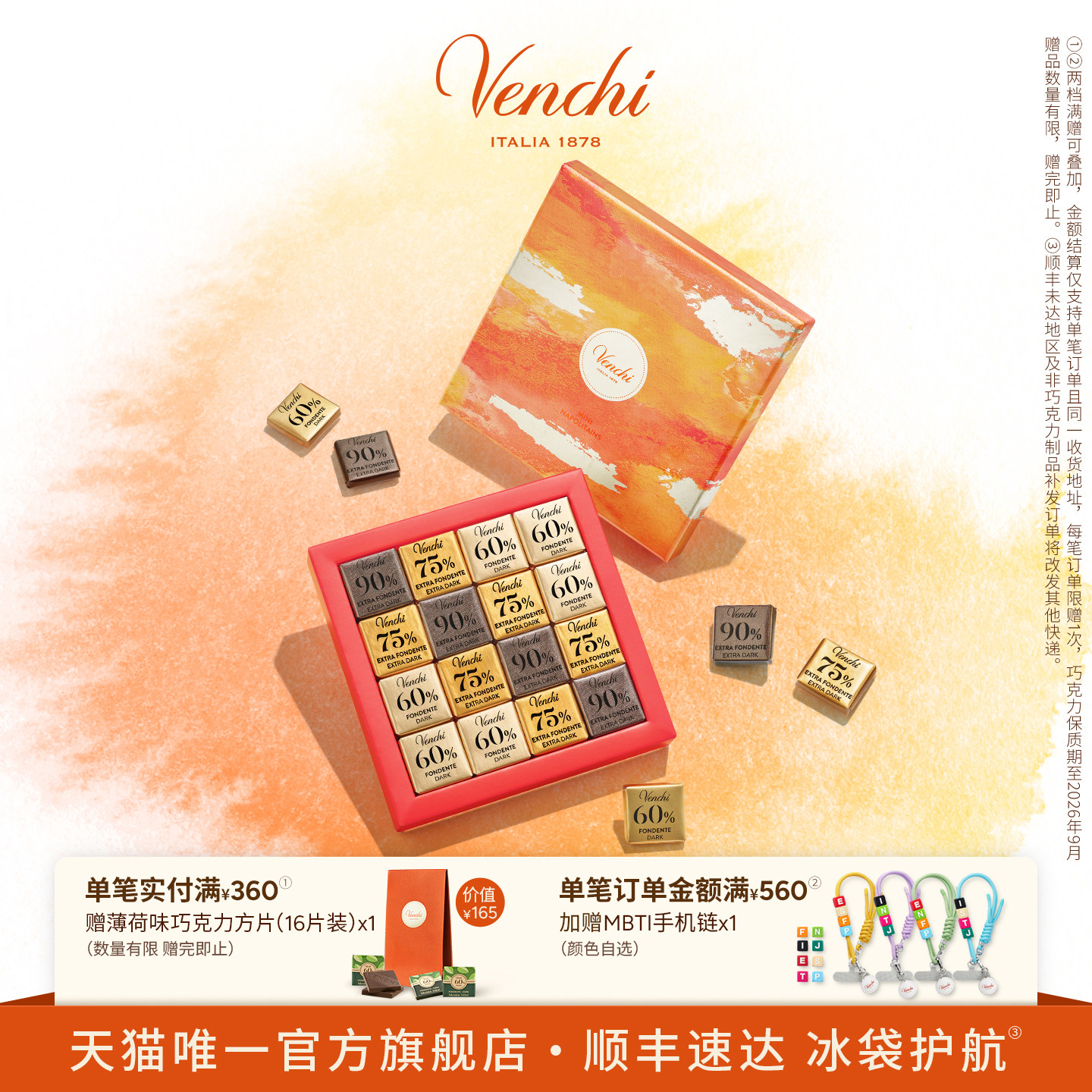【醇香黑巧】Venchi黑巧克力薄片礼盒进口高端零食生日礼物