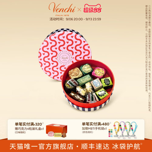 Venchi夹心巧克力心形礼盒进口高端零食教师节送老师礼物