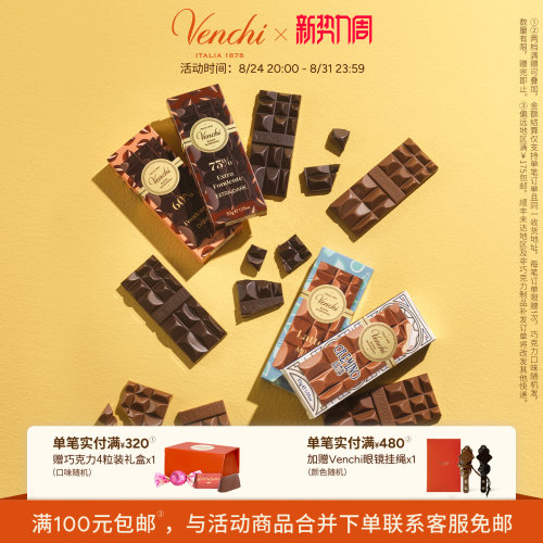 Venchi迷你排块巧克力多口味