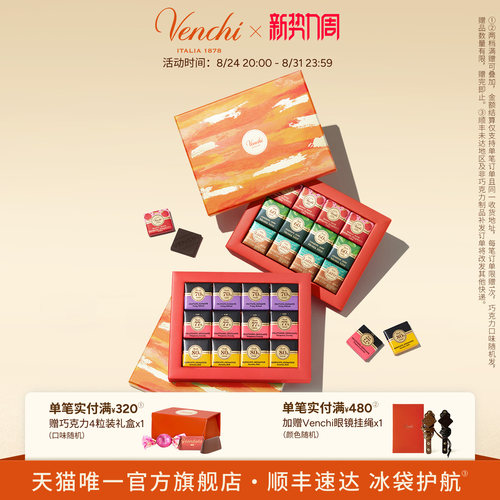 Venchi高颜值风味巧克力礼盒