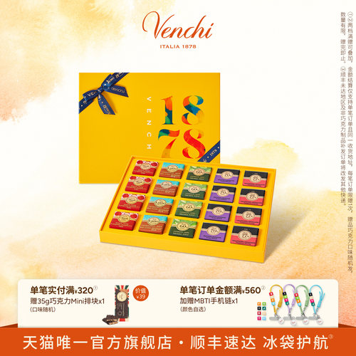 Venchi高颜值风味巧克力礼盒礼盒