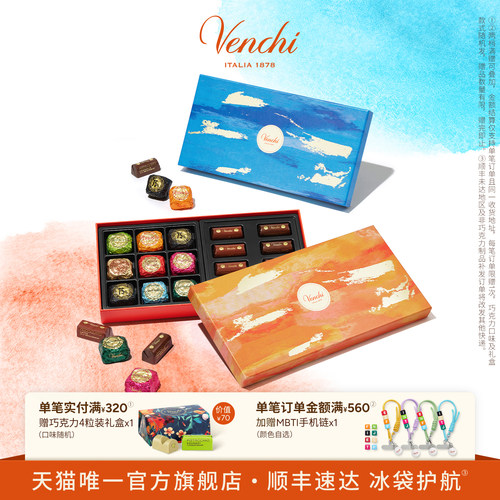 Venchi奢美巧克力礼盒