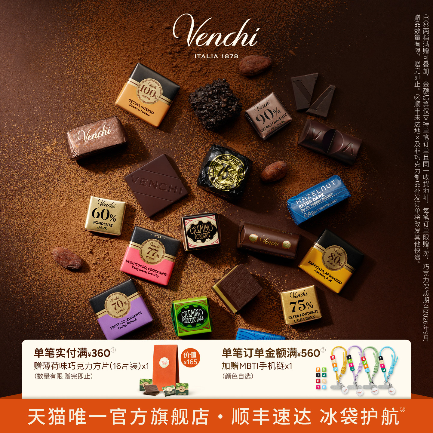 【醇香黑巧】Venchi精选黑巧克力薄片礼袋进口高端零食生日礼物