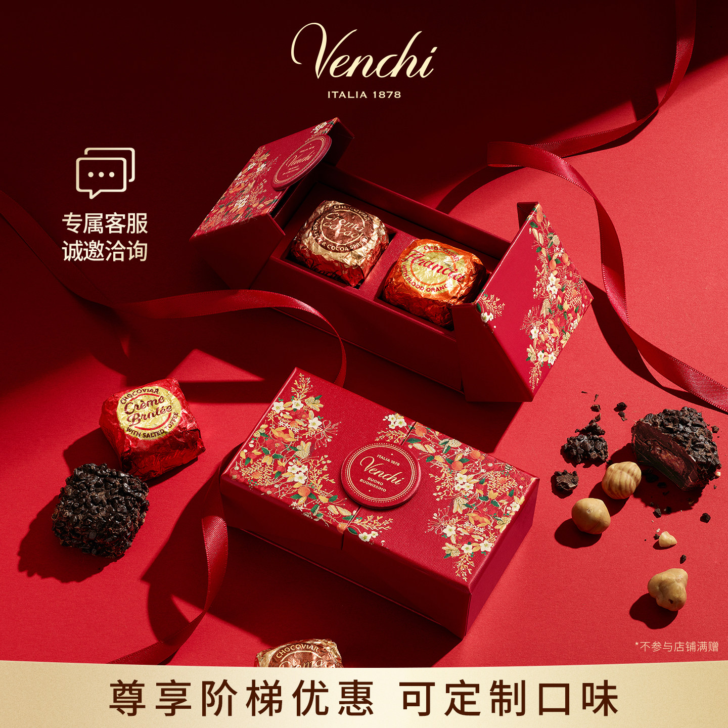 【婚庆喜糖】Venchi爱意系列鱼子酱状巧克力结婚备婚伴手礼盒