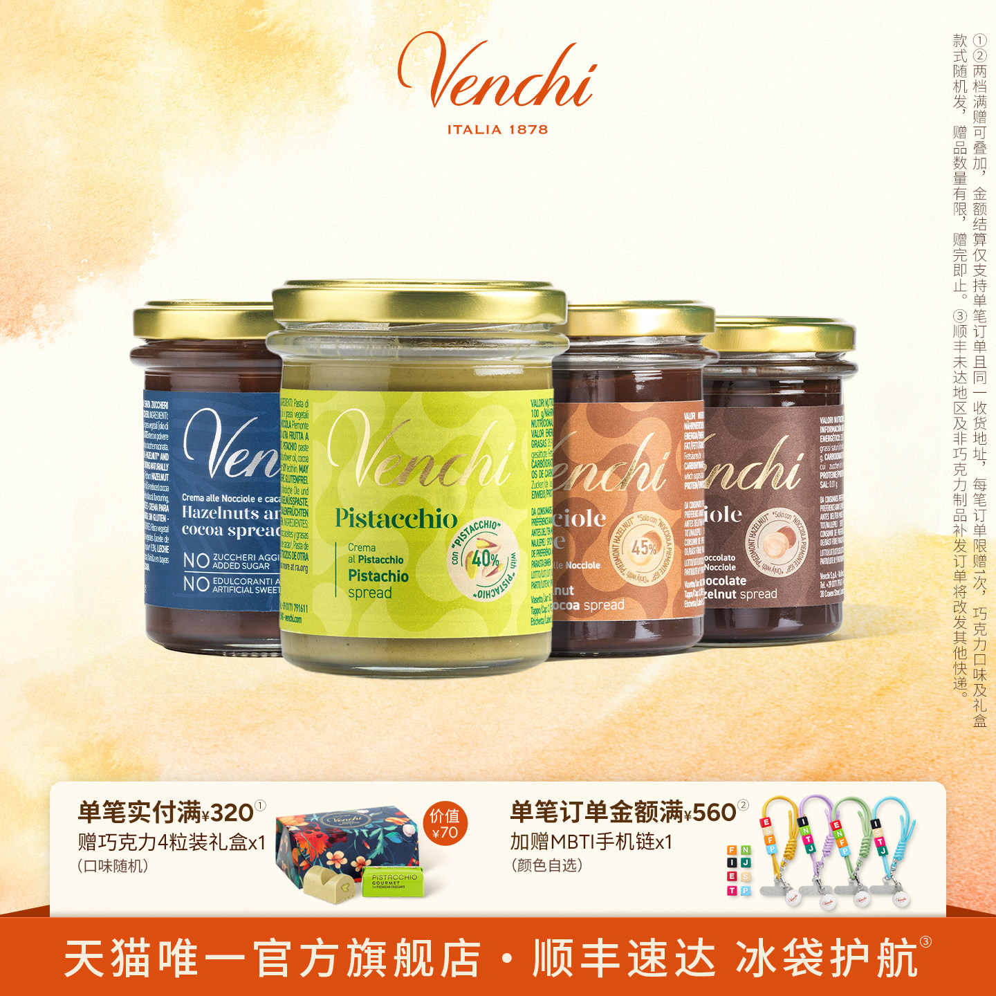 Venchi开心果榛子巧克力酱闻绮进口可可榛果酱涂抹面包调味烘焙