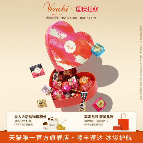 Venchi混合巧克力心形礼盒进口高端零食生日礼物节日送礼