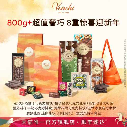 Venchi必入混合巧克力礼袋