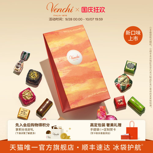 Venchi必入混合巧克力礼袋