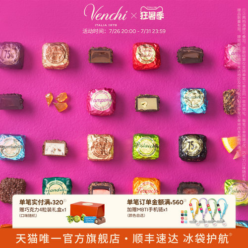Venchi鱼子酱状巧克力