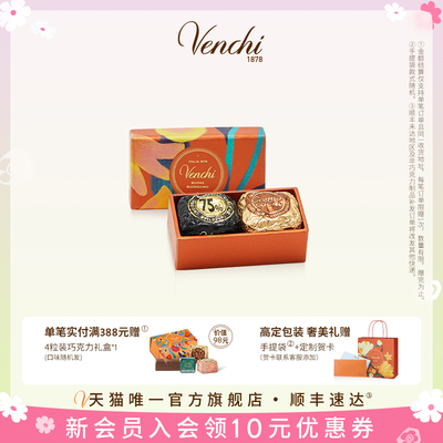 Venchi鱼子酱状黑巧克力2粒装礼盒闻绮意大利婚庆喜糖伴手礼零食
