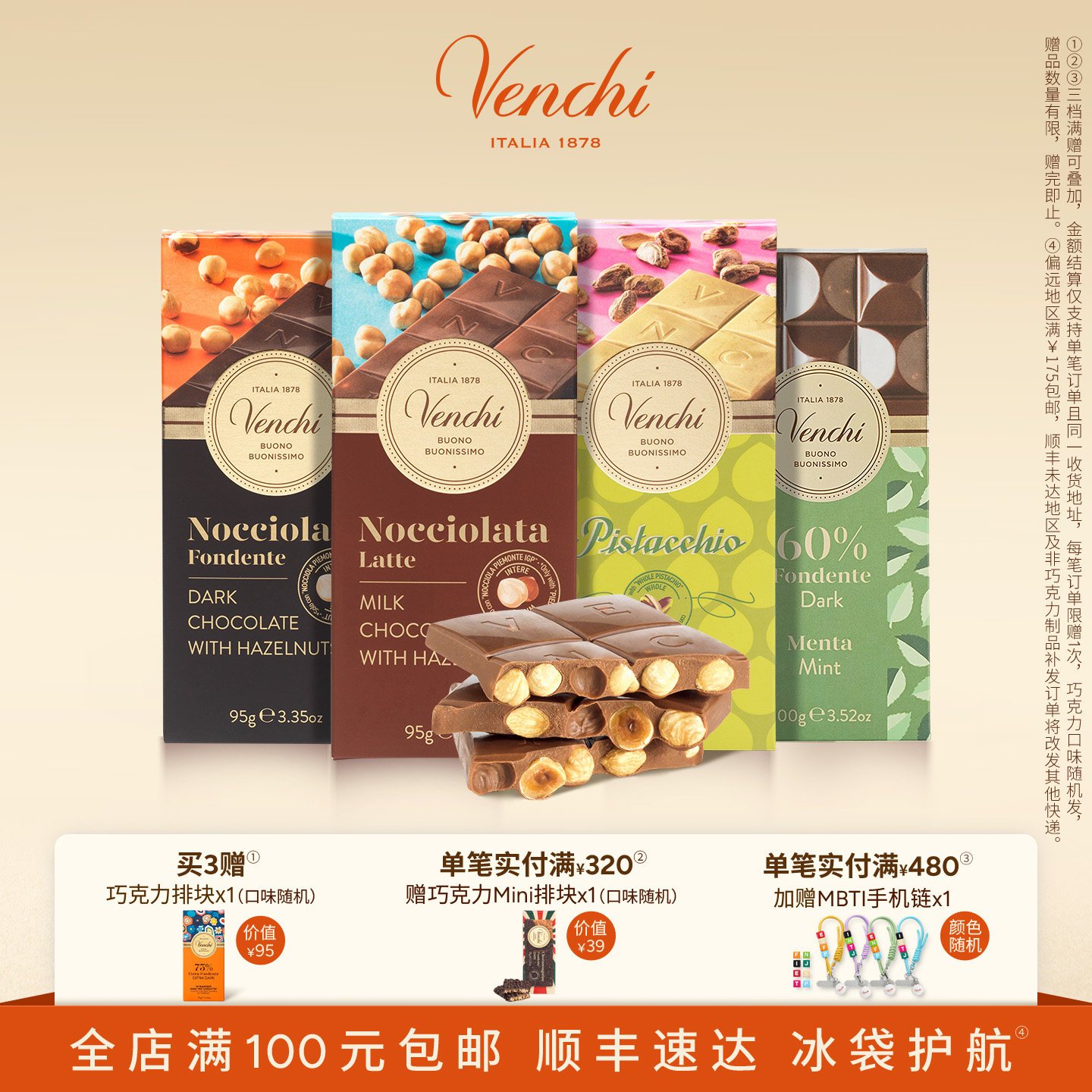 Venchi必入巧克力排块图片