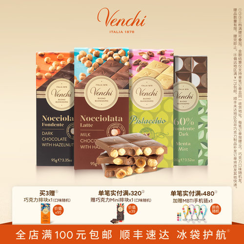 Venchi必入巧克力排块