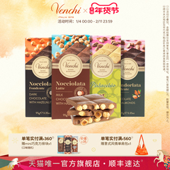 Venchi薄荷开心果牛奶黑巧克力排块多口味进口高端零食生日送礼物