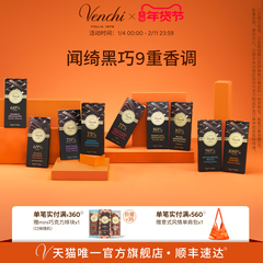 【醇香黑巧】Venchi黑巧克力排块闻绮进口高端零食生日节日礼物