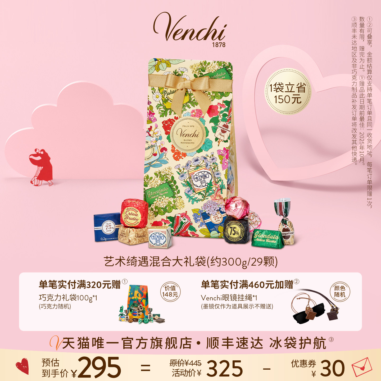 【七夕礼物】Venchi精选什锦巧克力礼袋进口高端零食生日送礼