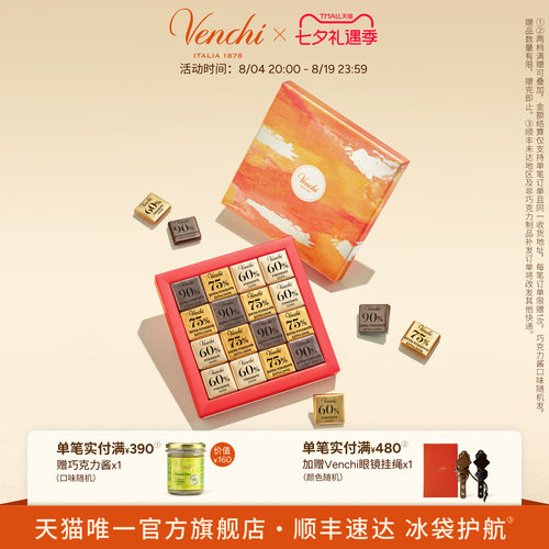 Venchi经典黑巧克力礼盒