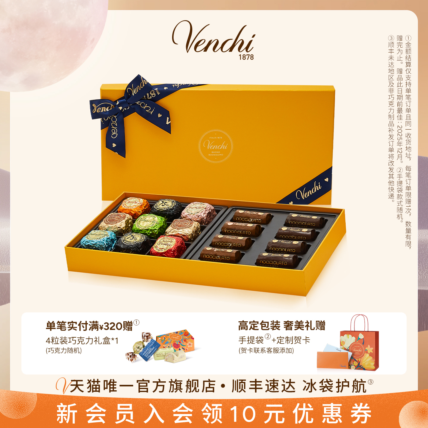 Venchi奢美巧克力礼盒