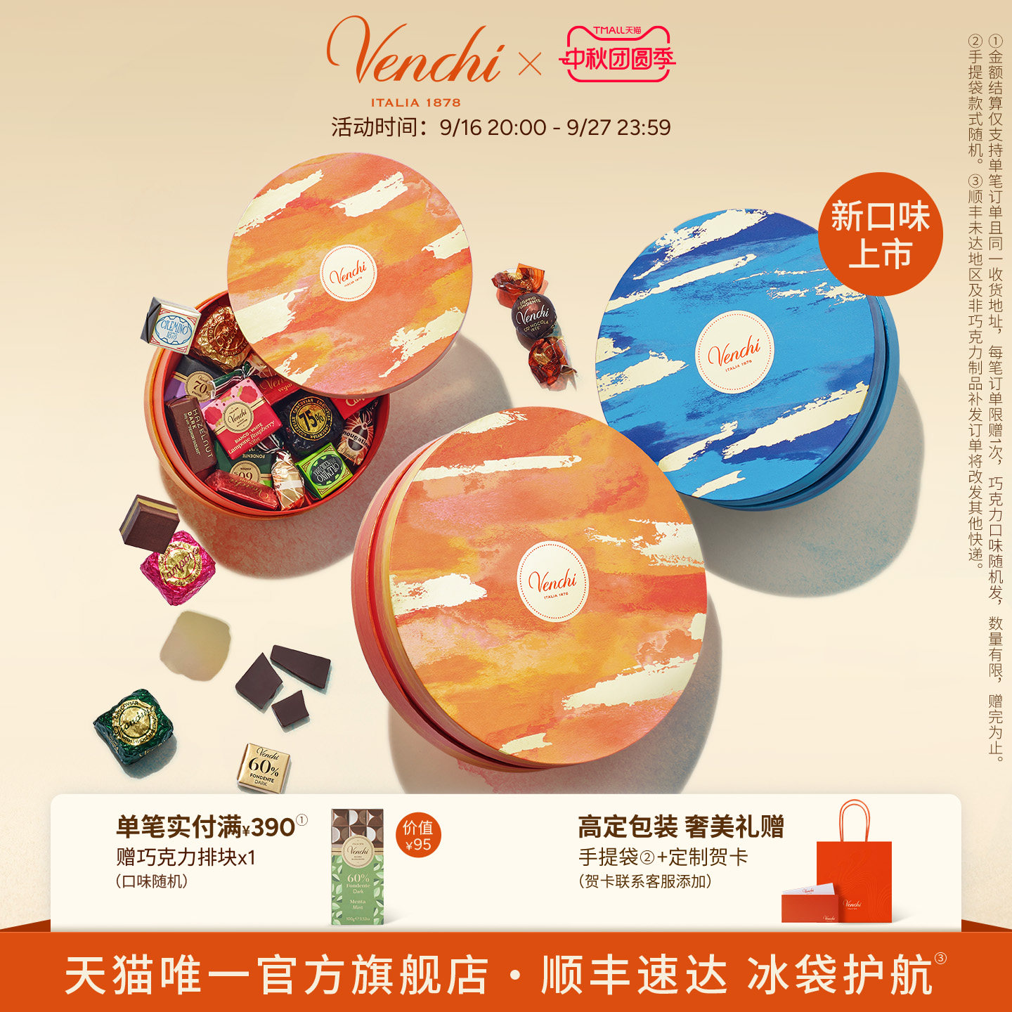 Venchi巧克力圆形礼盒图片