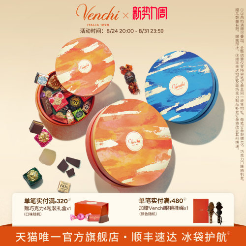 Venchi巧克力圆形礼盒
