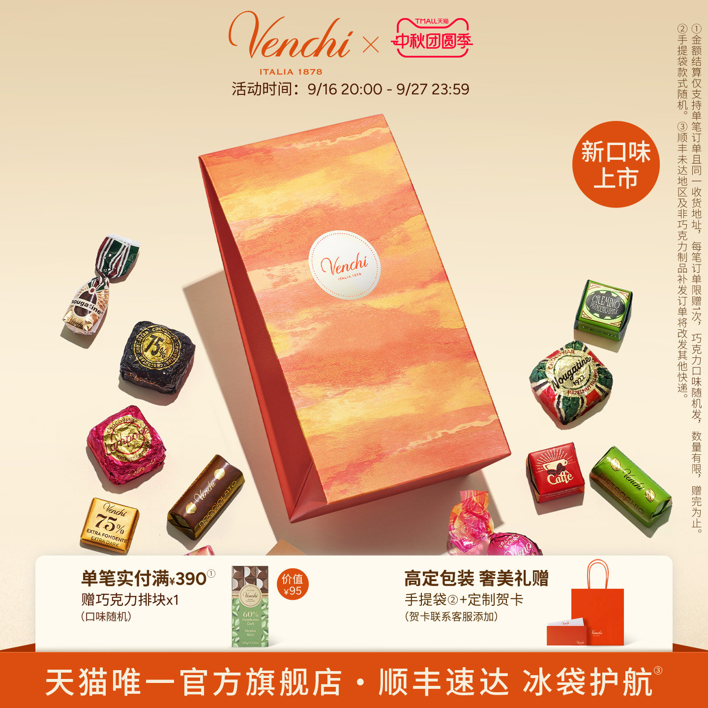 Venchi必入混合巧克力礼袋图片