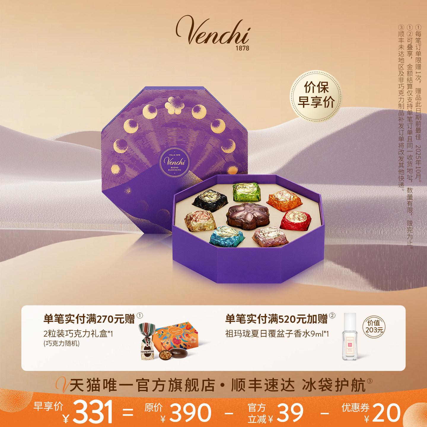 �����ɿ������(Լ184g) Venchi�����ɿ������