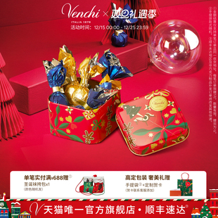 Venchi牛奶黑巧克力球礼盒进口高端零食节日送礼物 圣诞限定
