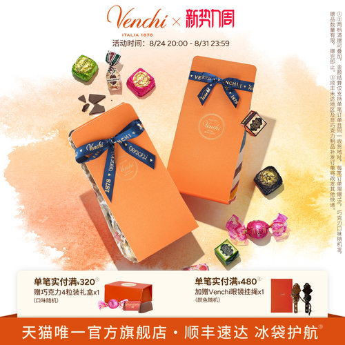 Venchi闻绮混合黑巧克力意大利进口高端零食生日礼物