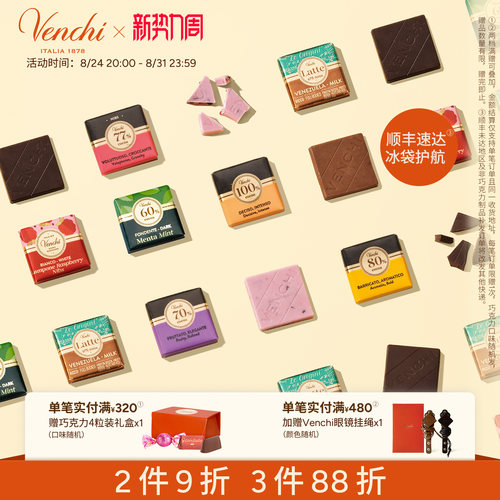 Venchi薄荷树莓牛奶黑巧克力方片
