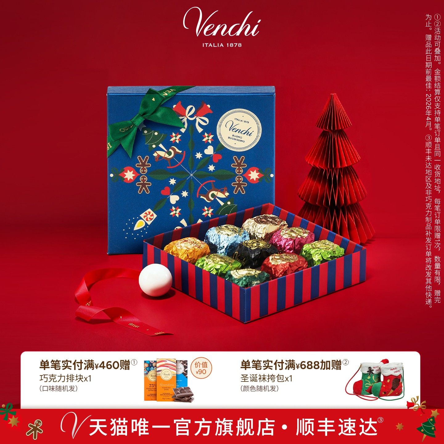 Venchi鱼子酱状巧克力礼盒