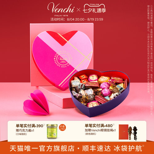 Venchi巧克力爱心礼盒