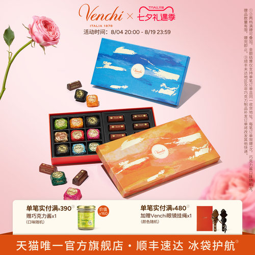 Venchi奢美巧克力礼盒