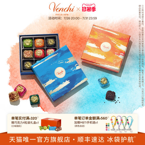 Venchi明星同款巧克力礼盒