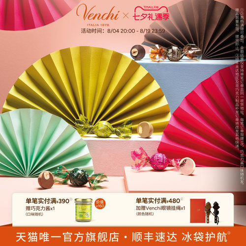 Venchi夹心牛奶巧克力球