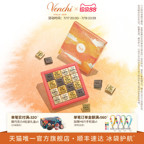 Venchi经典黑巧克力礼盒