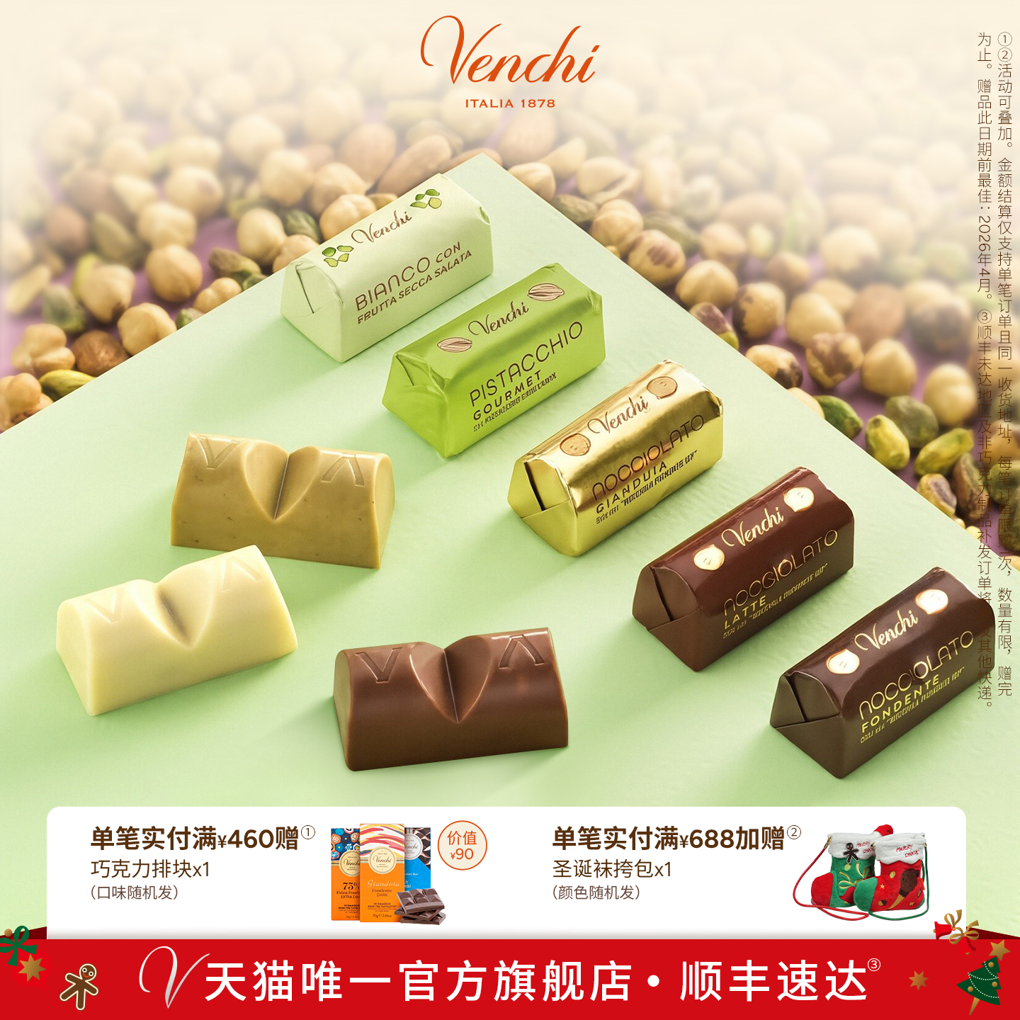 Venchi原粒坚果系列榛子巧克力礼袋闻绮进口高端零食伴手礼喜糖