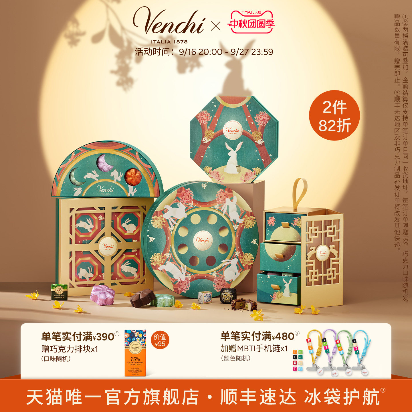 Venchi中秋限定巧克力礼盒图片