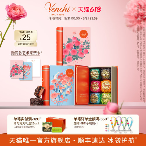 Venchi书形礼盒会员享礼券