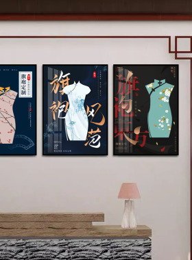 旗袍定制服装店装饰画中国风民国复古裁缝店挂画女装店婚纱馆壁画