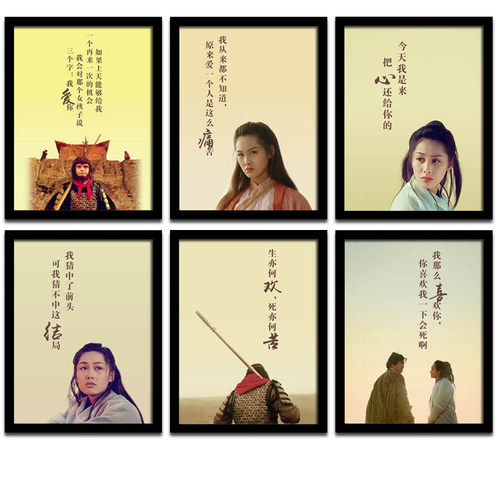 大话西游卧室装饰画复古怀旧