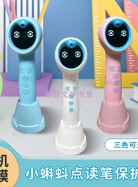 小蝌蚪点读笔硅胶保护套防摔支持S11A3SA6S（A8S普通款）底座