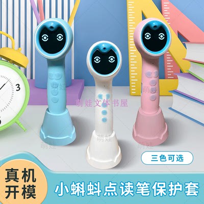 小蝌蚪点读笔硅胶保护套防摔支持S11A3SA6S（A8S普通款）底座