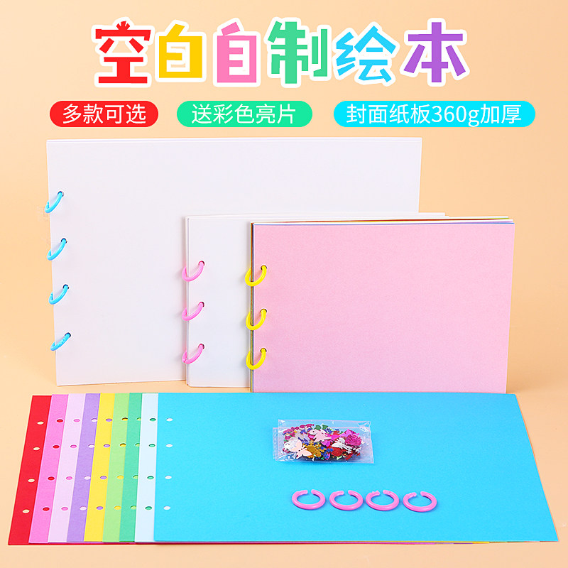 儿童手工空白自制绘画本幼儿园亲子diy图书故事书制作材料手绘画