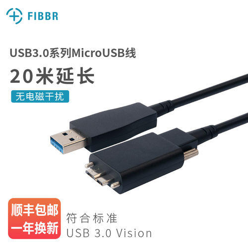 FIBBR光纤USB3.0数据线MicroB