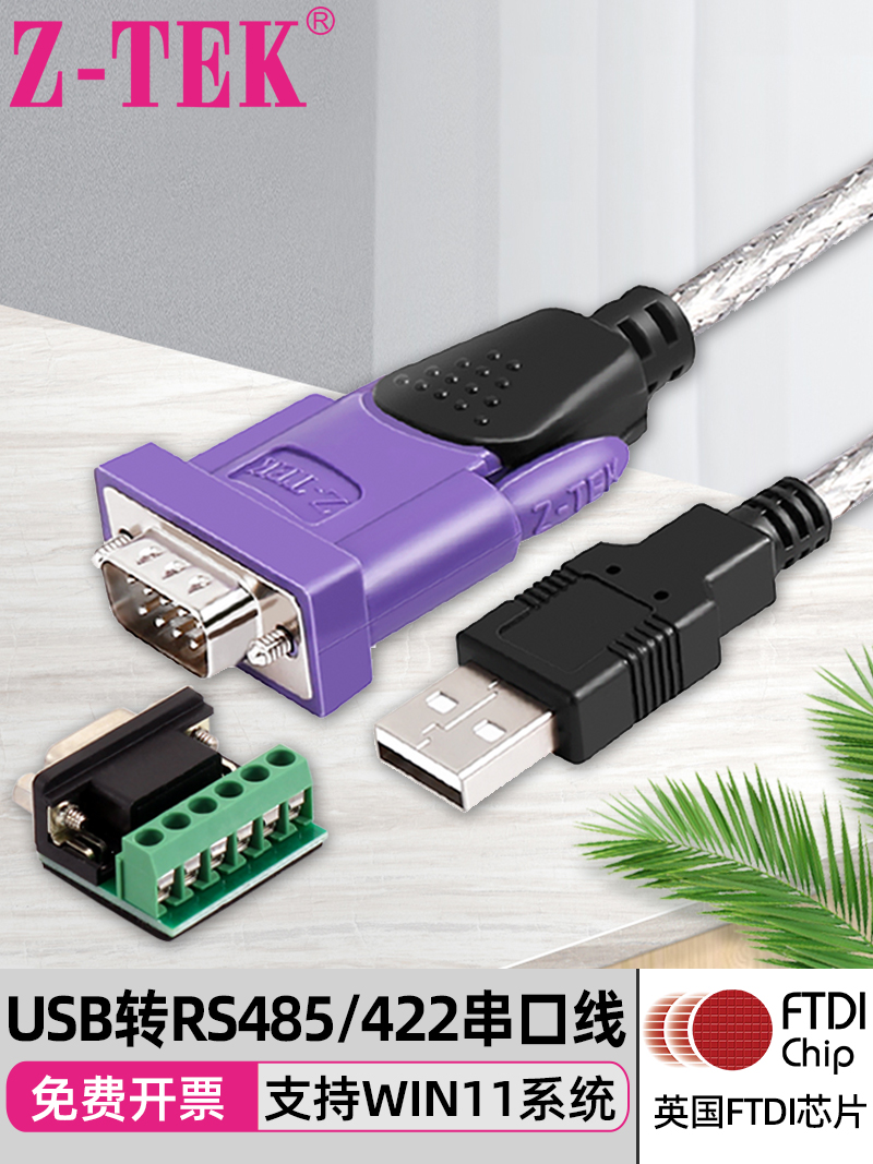 ztek力特USB转RS485/rs422串口线DB9针com转换器FT232芯片ZE628 3C数码配件 USB HUB/转换器 原图主图